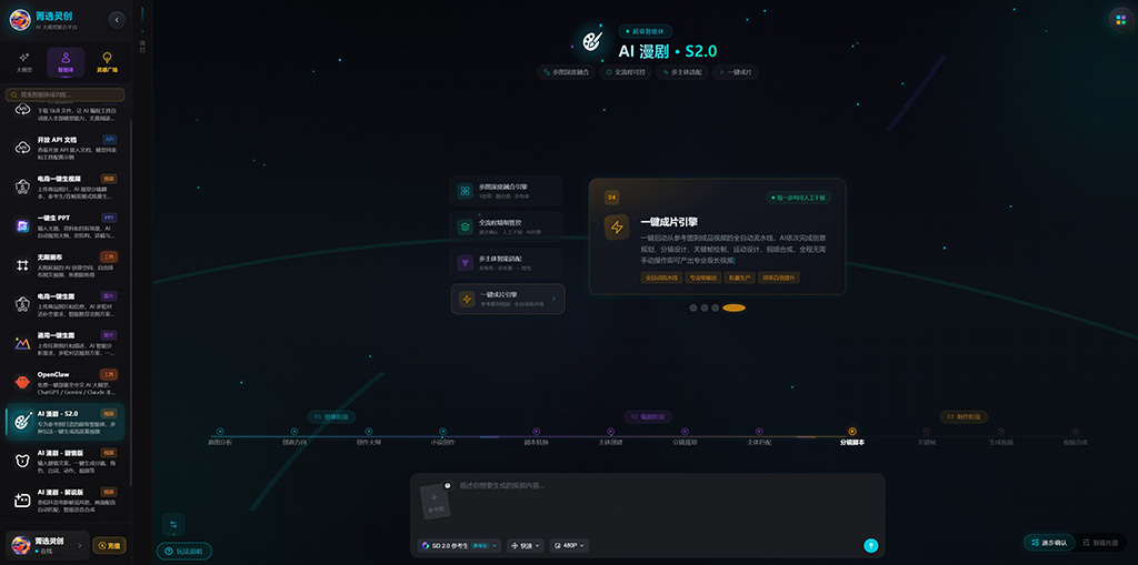 高质感短剧分镜生成